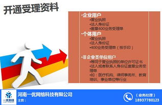 西峽400電話誠信企業(yè)推薦 一優(yōu)科技，計(jì)算機(jī)軟硬件開發(fā)銷售的優(yōu)質(zhì)選擇